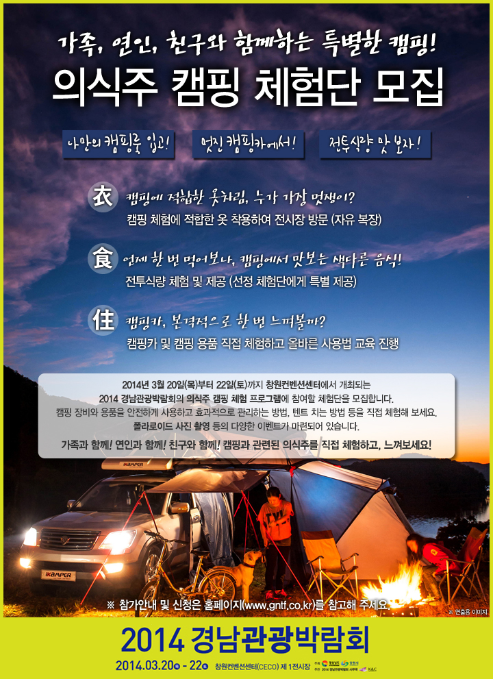 GNTF2014-Camping.jpg
