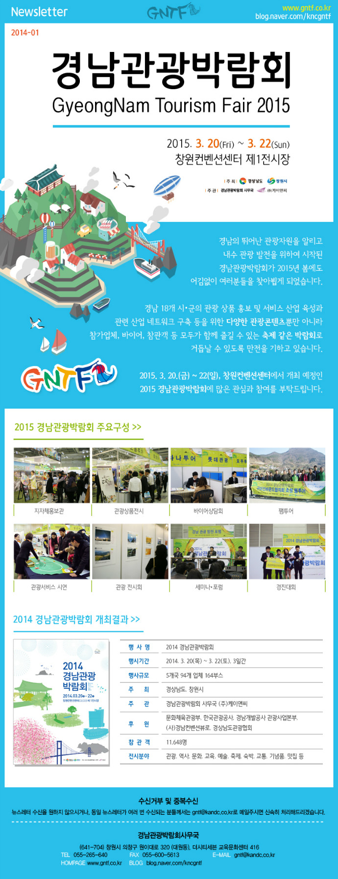 (2014-01) GNTF2015뉴스레터.jpg