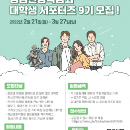 [GNTF2022] 경남관광박람회 대학생서포터즈 9기 …
