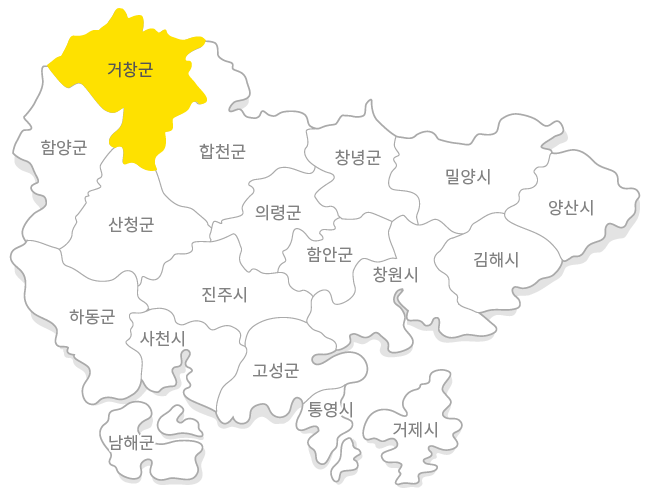 거창군