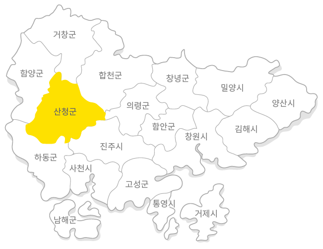 산청군