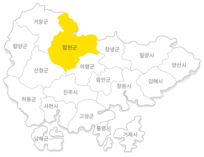 합천군