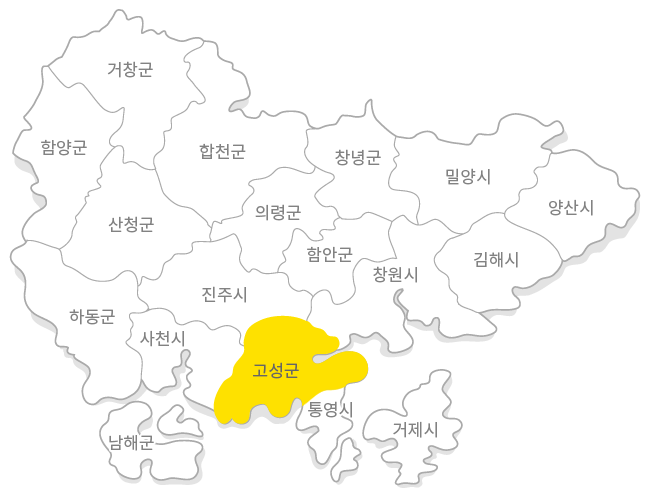 고성군