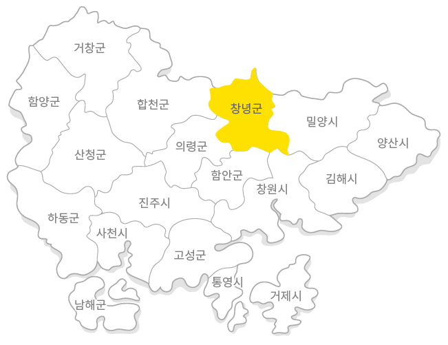 창녕군