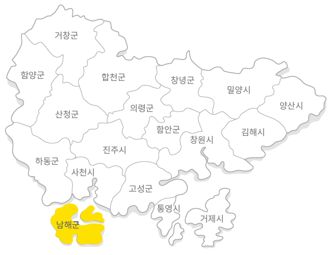 남해군
