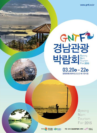 2015 경남관광박람회 포스터
