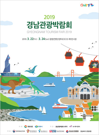 2019경남관광박람회 포스터