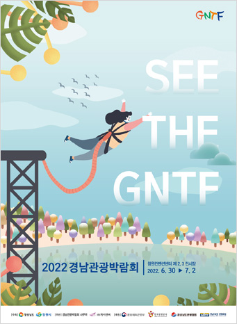 2022경남관광박람회 포스터