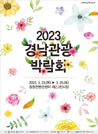 2023경남관광박람회 포스터
